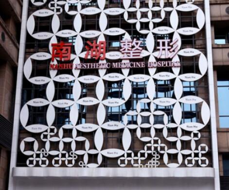 長(zhǎng)沙南湖和睦醫(yī)院