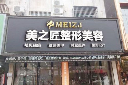 湖州美醫(yī)療美容門診部