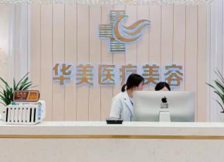 銅仁華美整形醫(yī)院