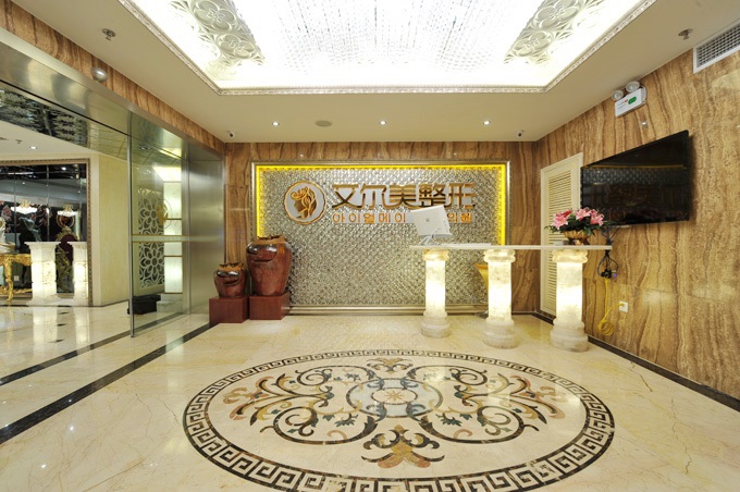 江陰艾爾美醫(yī)療整形醫(yī)院