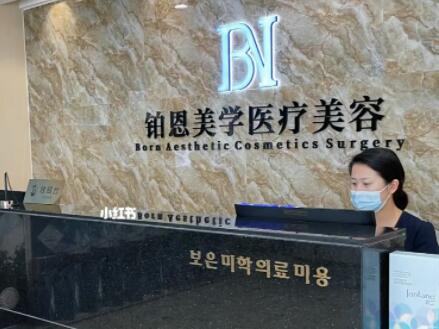 大連鉑恩美學(xué)醫(yī)療美容醫(yī)院