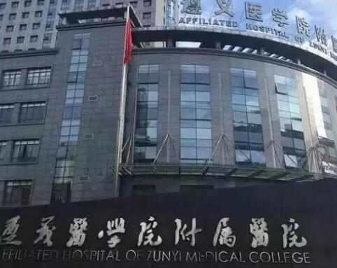 遵義醫(yī)學(xué)院附屬醫(yī)院燒傷整形外科