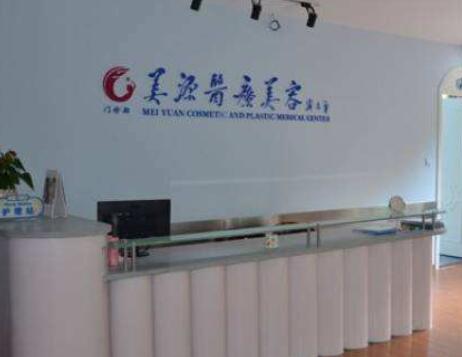 深圳美源醫(yī)療美容