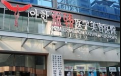 長(zhǎng)春亞韓醫(yī)美醫(yī)院