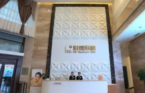 大連愛德麗格美容診所