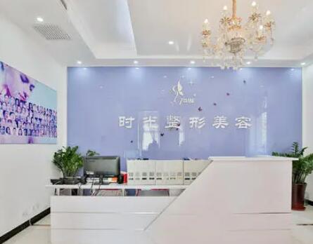 天津時(shí)光整形