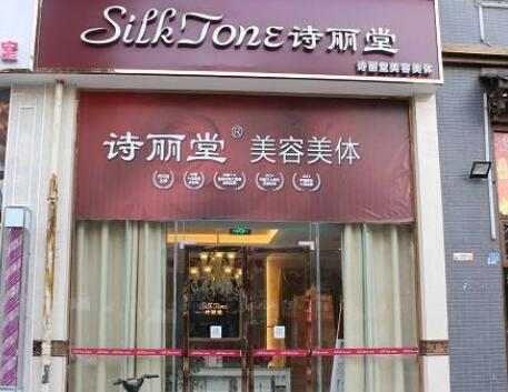 昆明詩(shī)麗堂醫(yī)療美容診所
