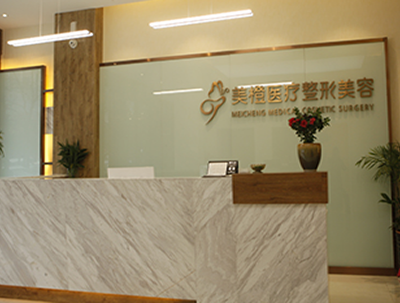 淮南美橙整形門診部