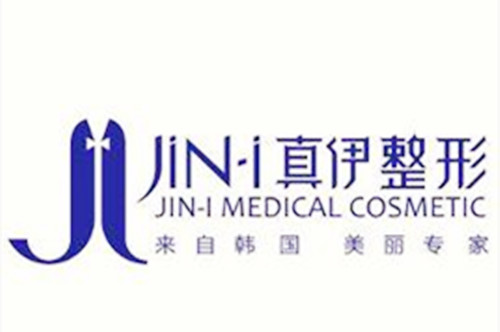 重慶真伊愛思特整形醫(yī)院