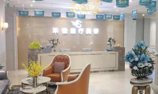 中山禾佳醫(yī)療美容