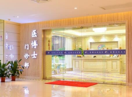 佛山醫(yī)博士整形美容門(mén)診部