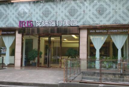 珠海艾瑞美容醫(yī)院