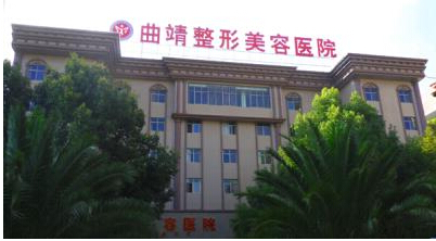 曲靖靖美整形醫(yī)院
