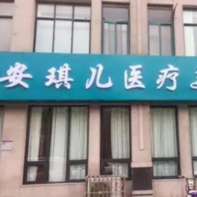 鄭州安琪兒整形美容醫(yī)院