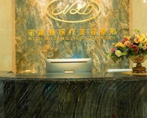 桂林諾瀾登整形美容門(mén)診