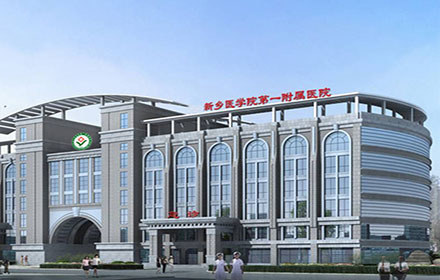 新鄉(xiāng)醫(yī)學(xué)院第一附屬醫(yī)院整形美容科