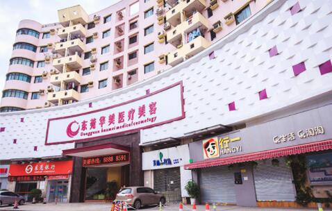 東莞維多利亞婦兒醫(yī)院醫(yī)療整形美容科