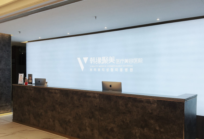 沈陽(yáng)韓緣聚美醫(yī)美醫(yī)院