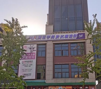 衡陽科凡十美醫(yī)療美容公司