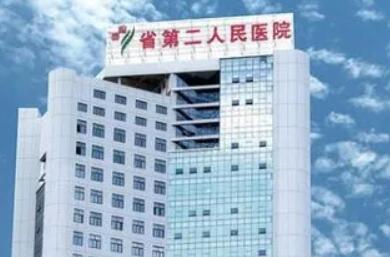貴陽第二人民醫(yī)院皮膚科
