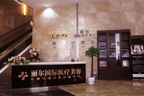 武漢美麗爾醫(yī)療整形門診部