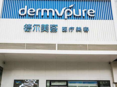 昆明德?tīng)柮揽歪t(yī)療整形美容醫(yī)院