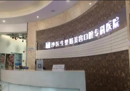 大連沙醫(yī)生整形美容