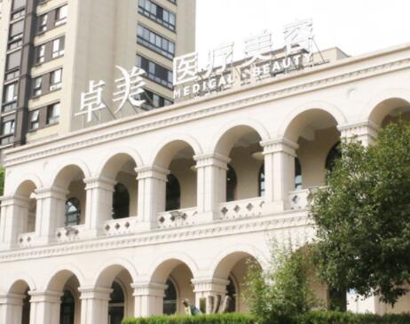 寧波卓美醫(yī)療美容門(mén)診部