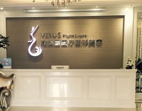 深圳唯美星整形美容門診部