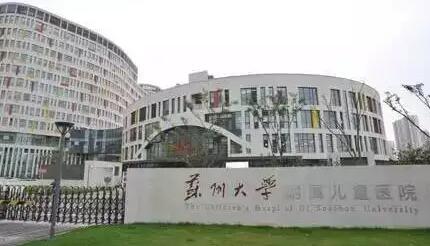 蘇州大學附屬兒童醫(yī)院燒傷整形外科