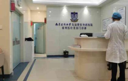 常州友誼整形診所