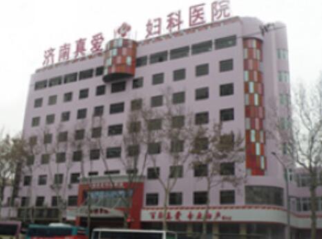 濟(jì)南真愛婦科醫(yī)院整形美容科