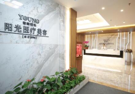 泉州豐澤陽(yáng)光醫(yī)療美容門(mén)診部