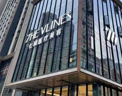 長(zhǎng)沙柒和醫(yī)療美容門(mén)診部