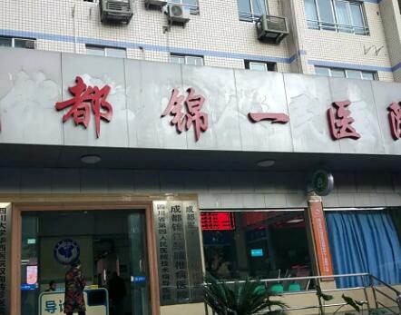 成都錦一醫(yī)院疤痕胎記修復中心
