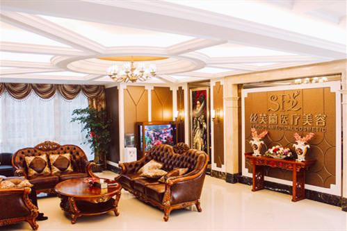 溫州絲芙蘭醫(yī)療美容門診部