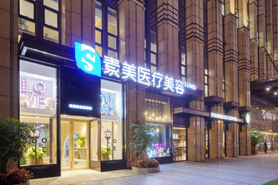 成都素美醫(yī)療美容整形門(mén)診部