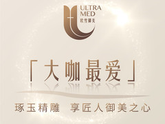 上海歐雪御美醫(yī)療美容門診部