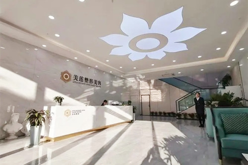 濟(jì)南歷下美蓮醫(yī)療美容門診部