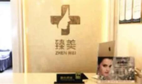 貴陽臻美薈醫(yī)美