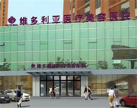 南通維多利亞醫(yī)美醫(yī)院