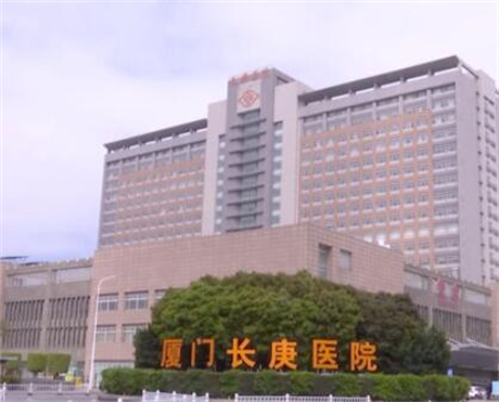 廈門長(zhǎng)庚醫(yī)院整形美容院