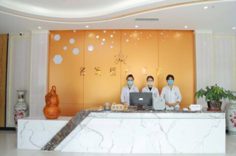 濟寧名媛醫(yī)療美容診所