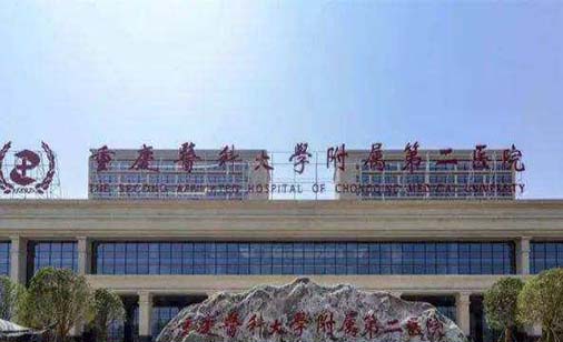 重慶醫(yī)科大學(xué)附屬第二醫(yī)院整形美容科