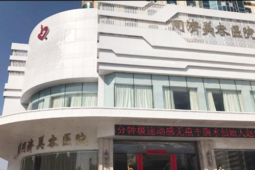 南昌同濟(jì)醫(yī)院整形科