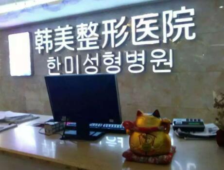 懷化韓美醫(yī)學美容醫(yī)院