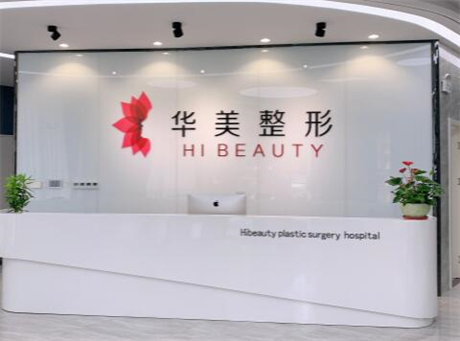 揚州華美整形醫(yī)院