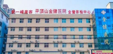 平頂山安一峰整形醫(yī)院