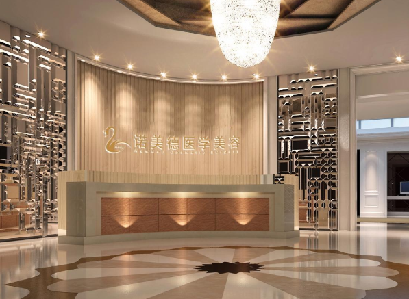 青島諾美德醫(yī)美診所