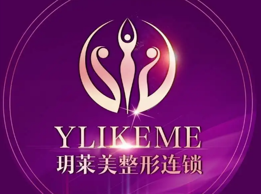 東陽玥萊美醫(yī)療美容醫(yī)院